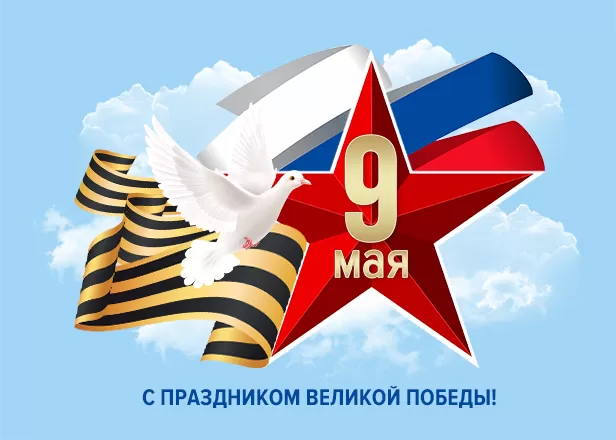ЭТОТ ДЕНЬ МЫ ПРИБЛИЖАЛИ, КАК МОГЛИ! ПРАЗДНИЧНАЯ ПРОГРАММА 9 МАЯ. 