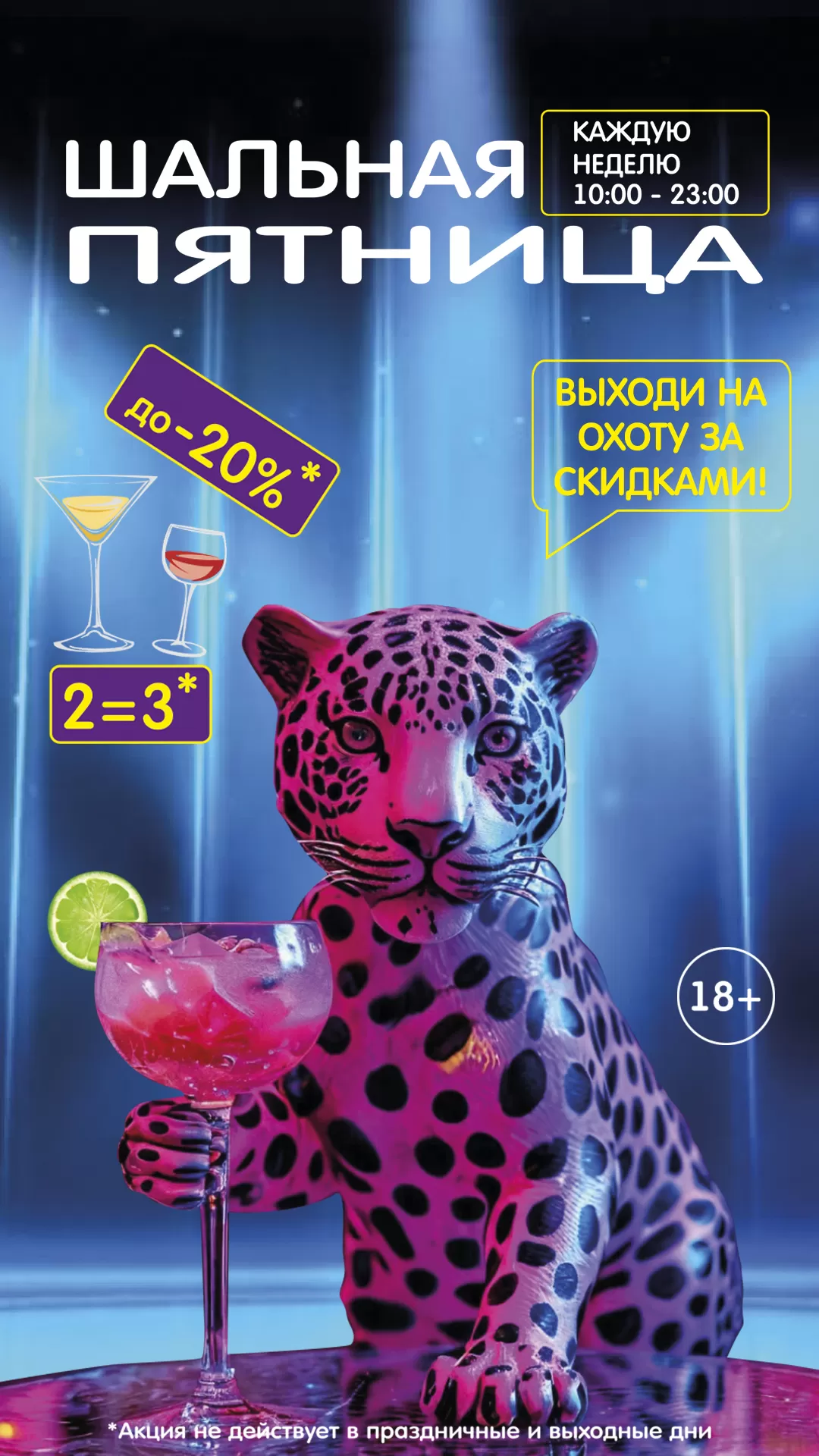 ШАЛЬНАЯ ПЯТНИЦА 17.01.25