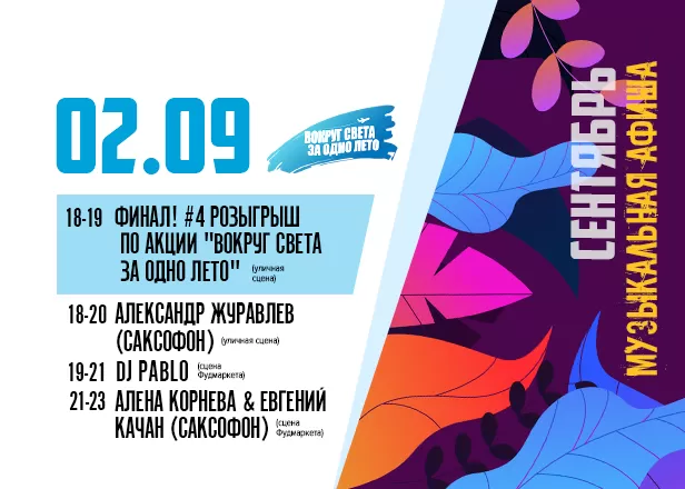 АФИША 02.09