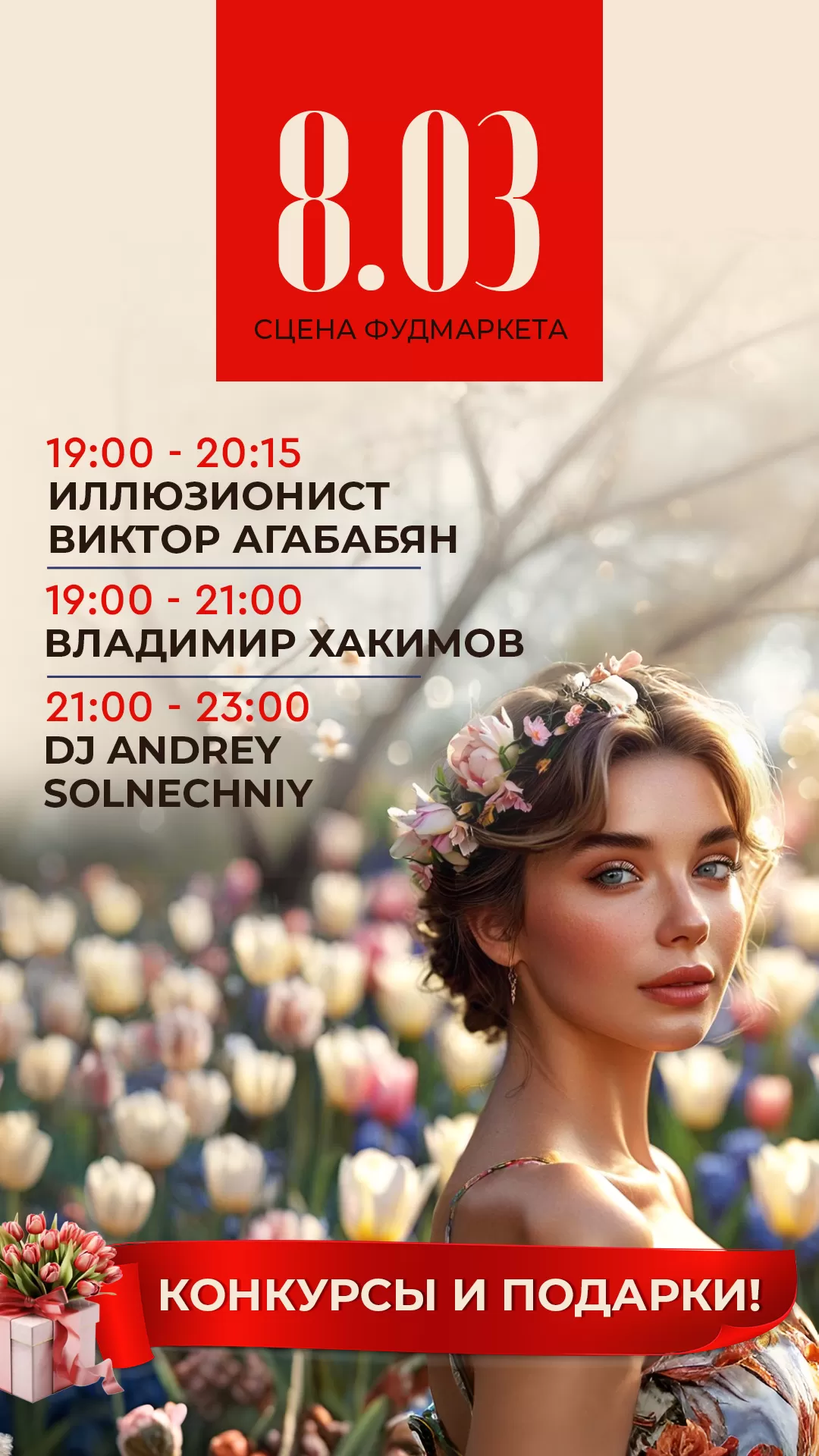 АНОНС 08.03.25