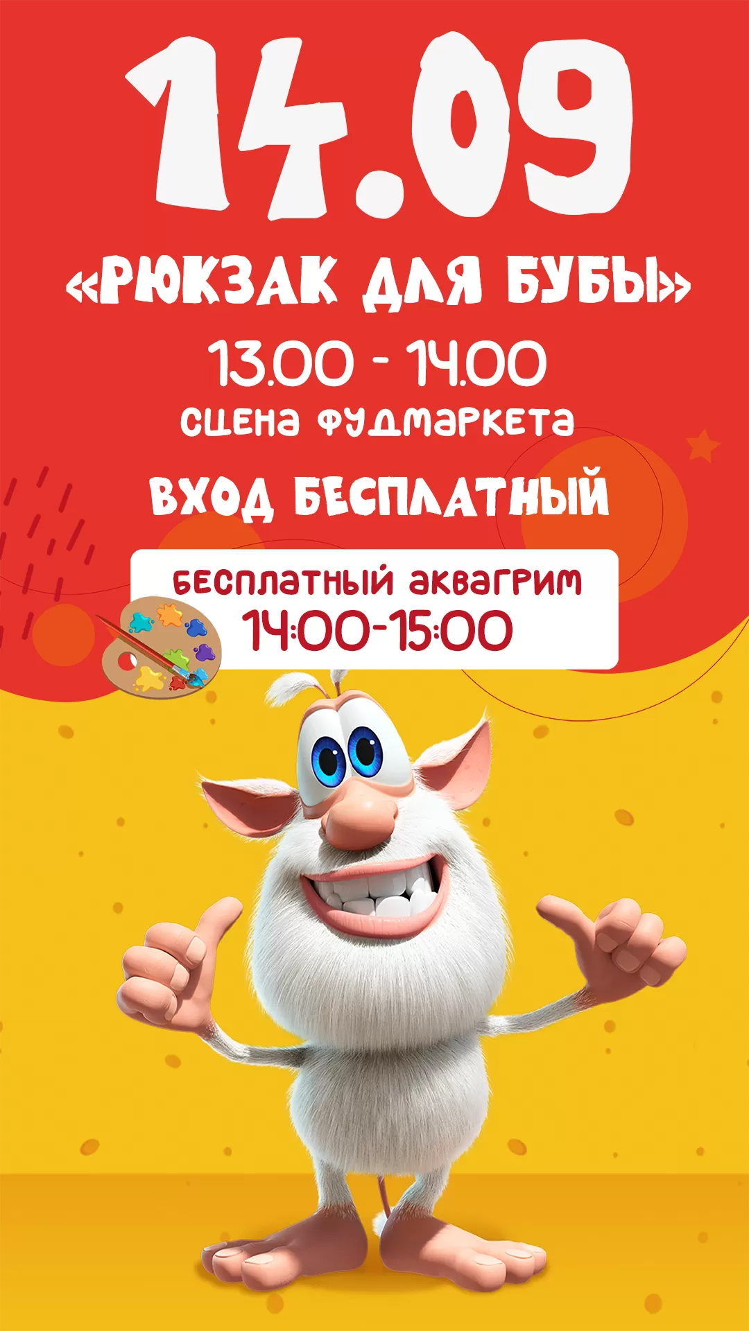 Афиша детская14.09.2025