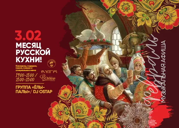 АФИША 03.02