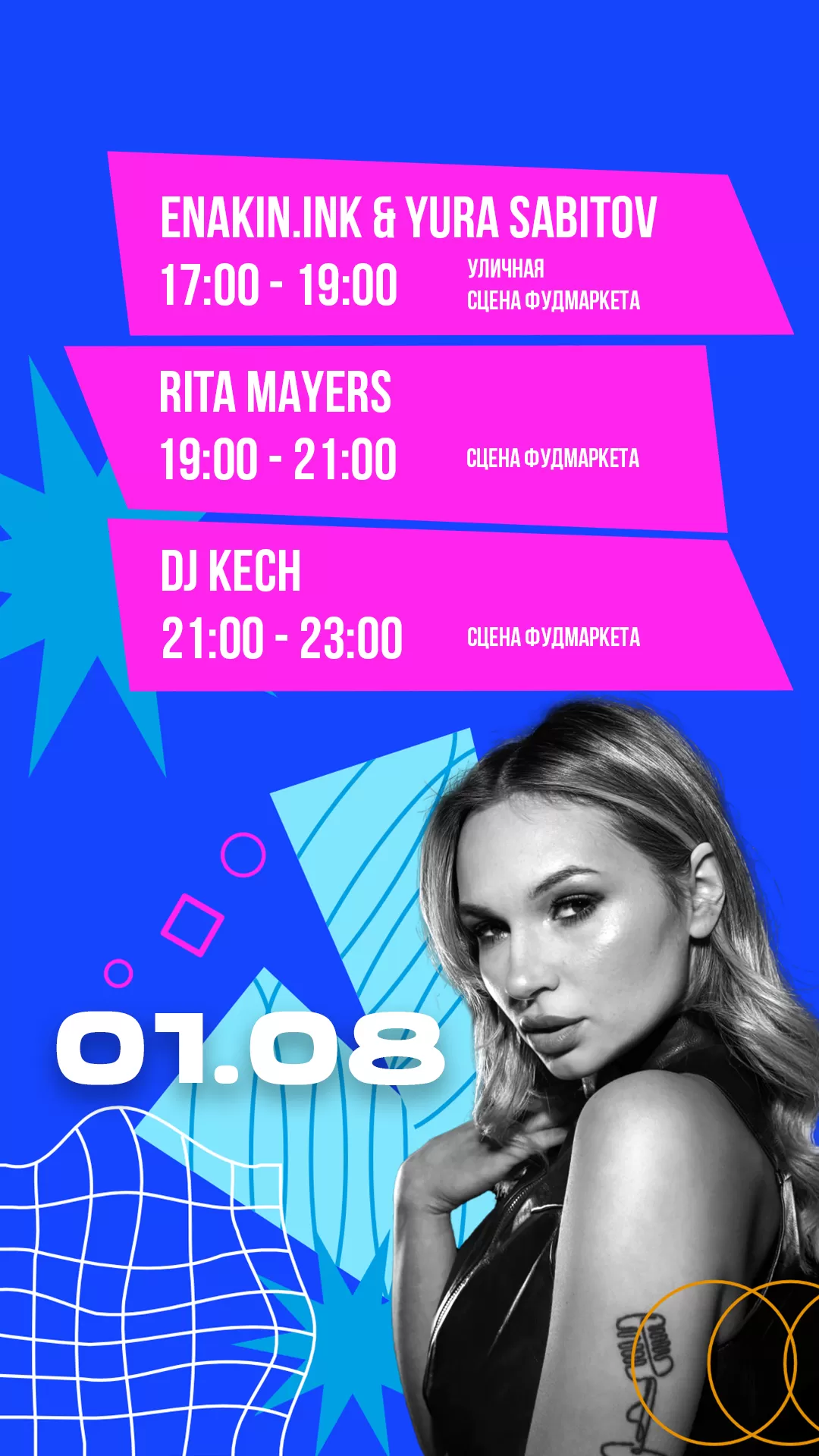 Афиша взрослая 01.08.2025