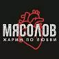 МЯСОЛОВ