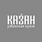 КАЗАН